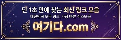 여기다_$1789521358115019034.jpg 여기다.jpg